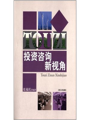cover image of 投资咨询新视角 New perspective of investment consulting